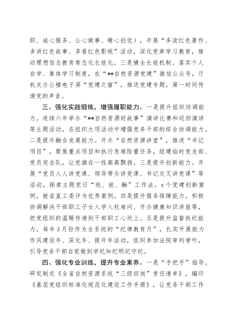 全省高素质专业化机关党务干部队伍建设推进会上的汇报发言_第2页