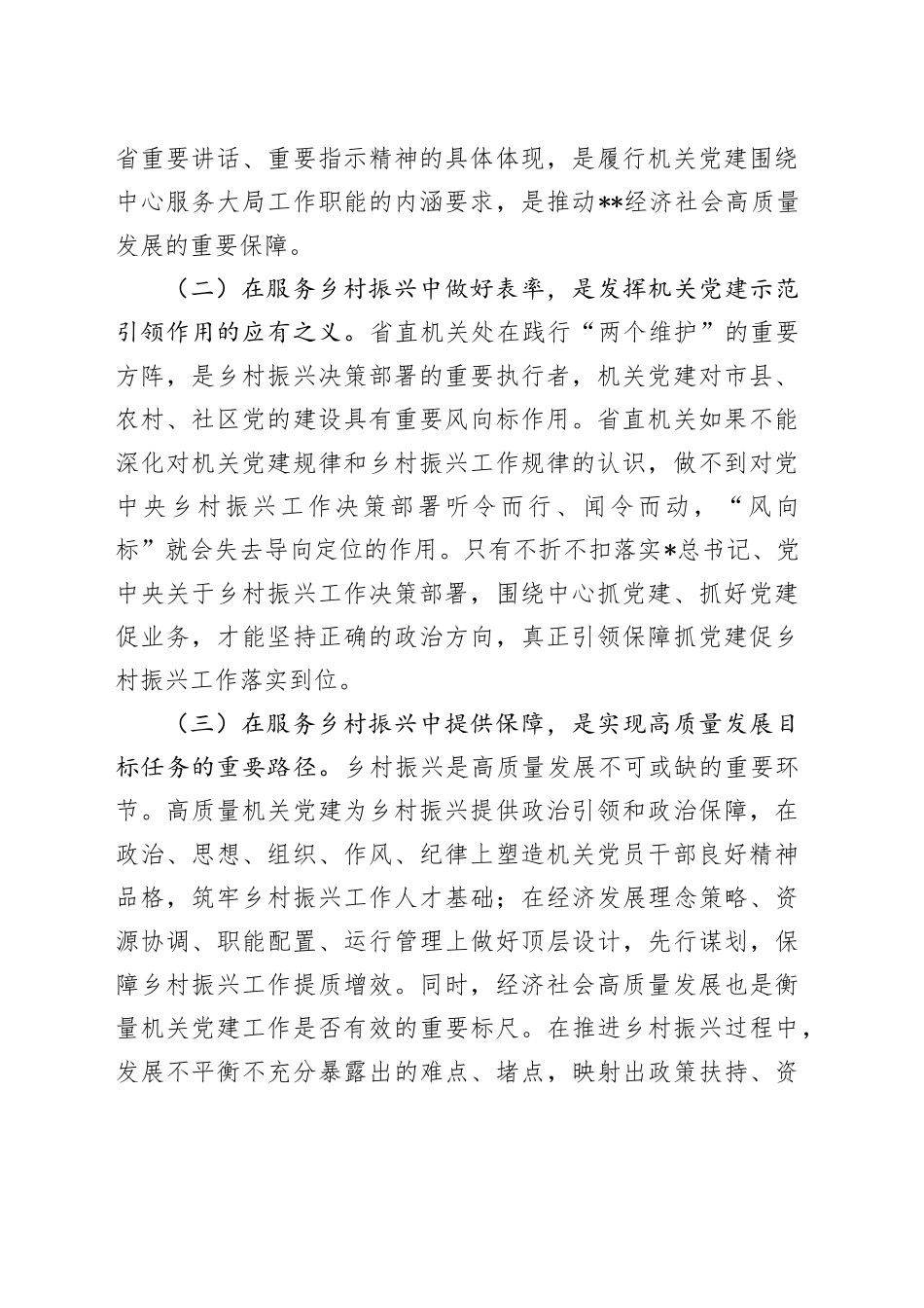 全省机关党建促乡村振兴工作交流会上的讲话_第2页