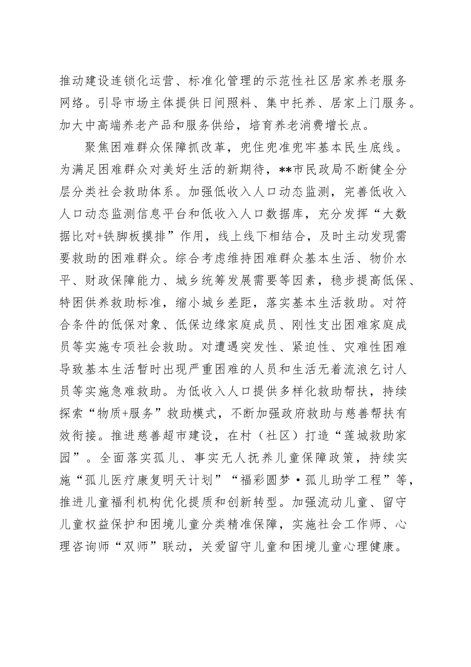 全省民政领域全面深化改革工作任务推进会上的汇报发言_第2页