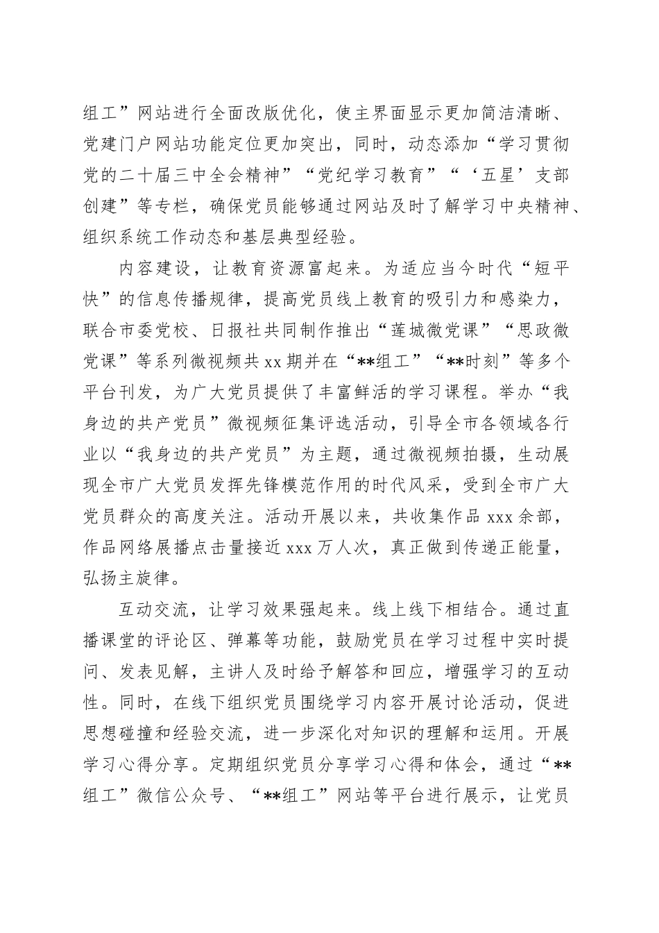 全省全市党员教育优秀创新经验交流座谈会上的发言_第2页