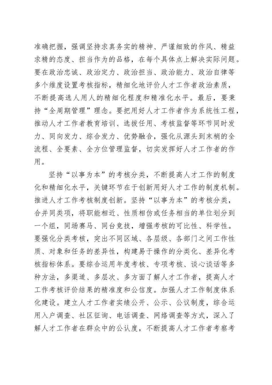 全省人才工作者队伍建设座谈会上的交流发言_第2页