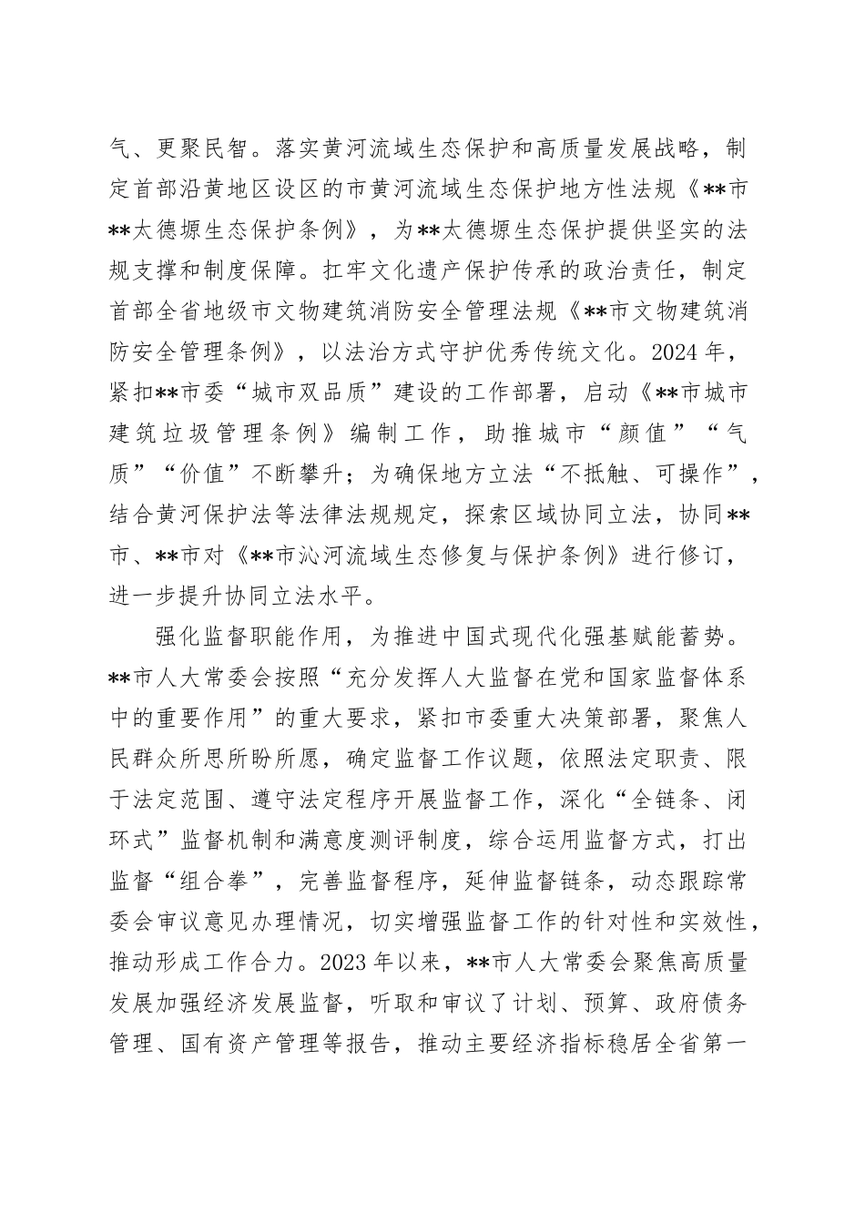 全省人大代表暨基层人大工作推进会上的汇报发言_第2页