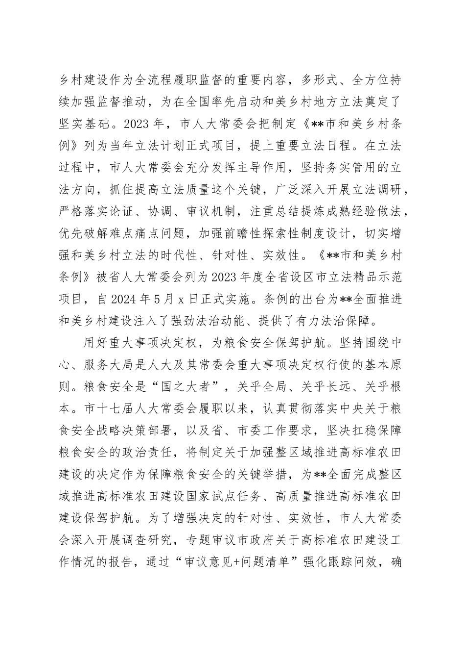 全省人大助力乡村振兴工作座谈交流会上的汇报发言_第2页