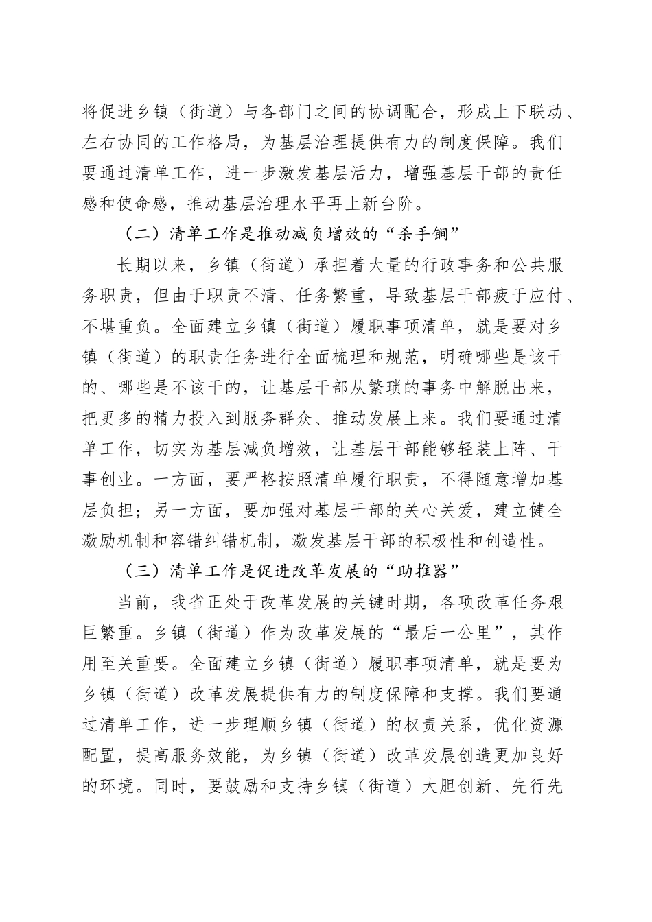 全省乡镇街道履行职责事项清单工作全面推开动员部署会议讲话20250228_第2页