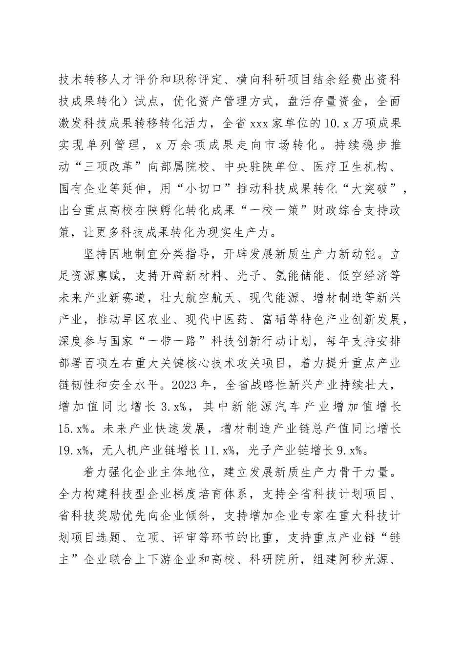 全省新质生产力培育工作座谈研讨会上的汇报发言_第2页