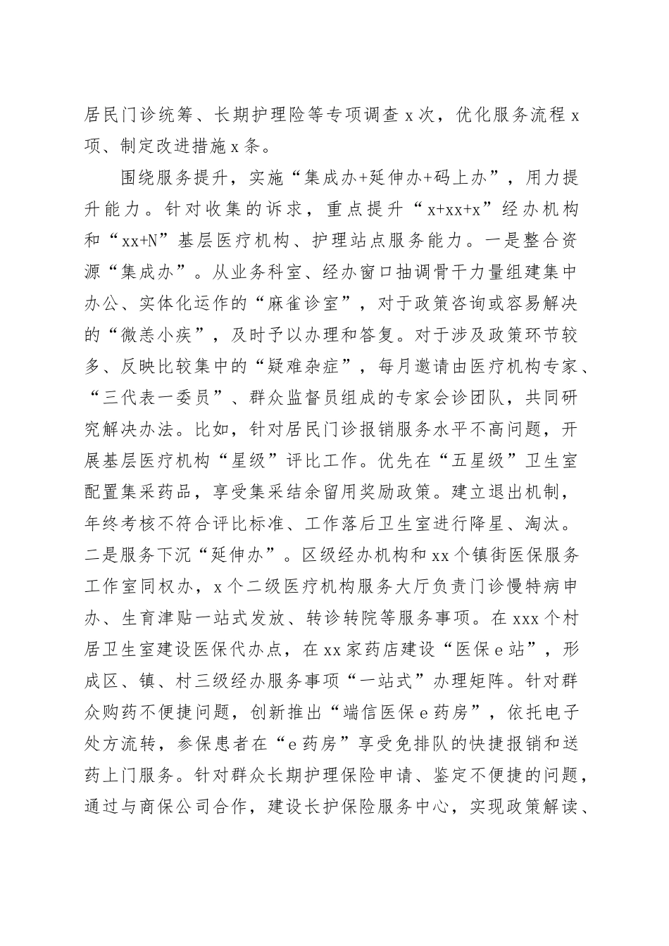 全省医保经办服务品牌建设推进会上的汇报发言_第2页