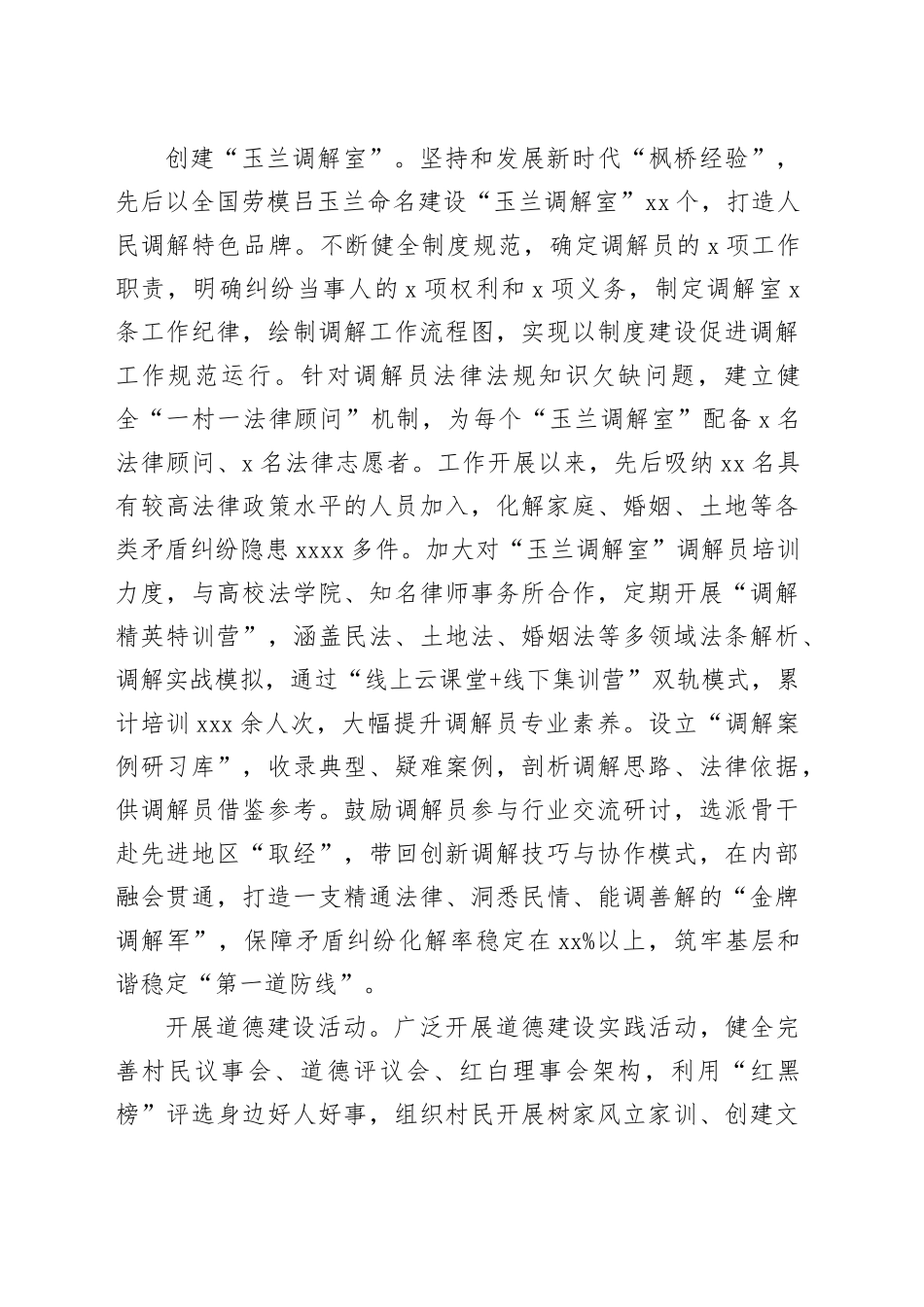 全市“党建引领 网格聚力”工作座谈会上的汇报发言_第2页