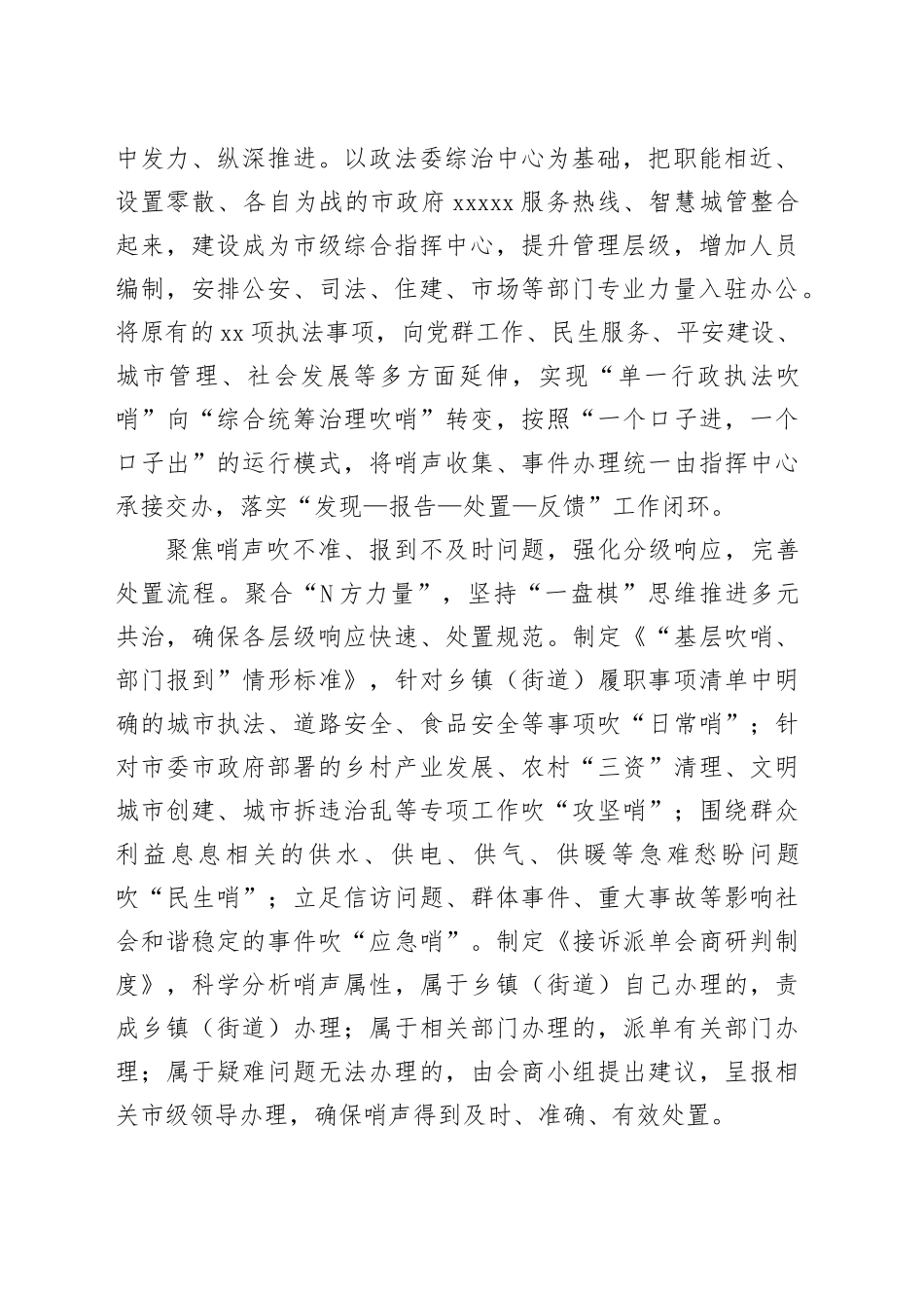 全市“乡镇街道吹哨、部门报到”工作推进暨民生实事集中“吹哨”交办会上的汇报发言_第2页