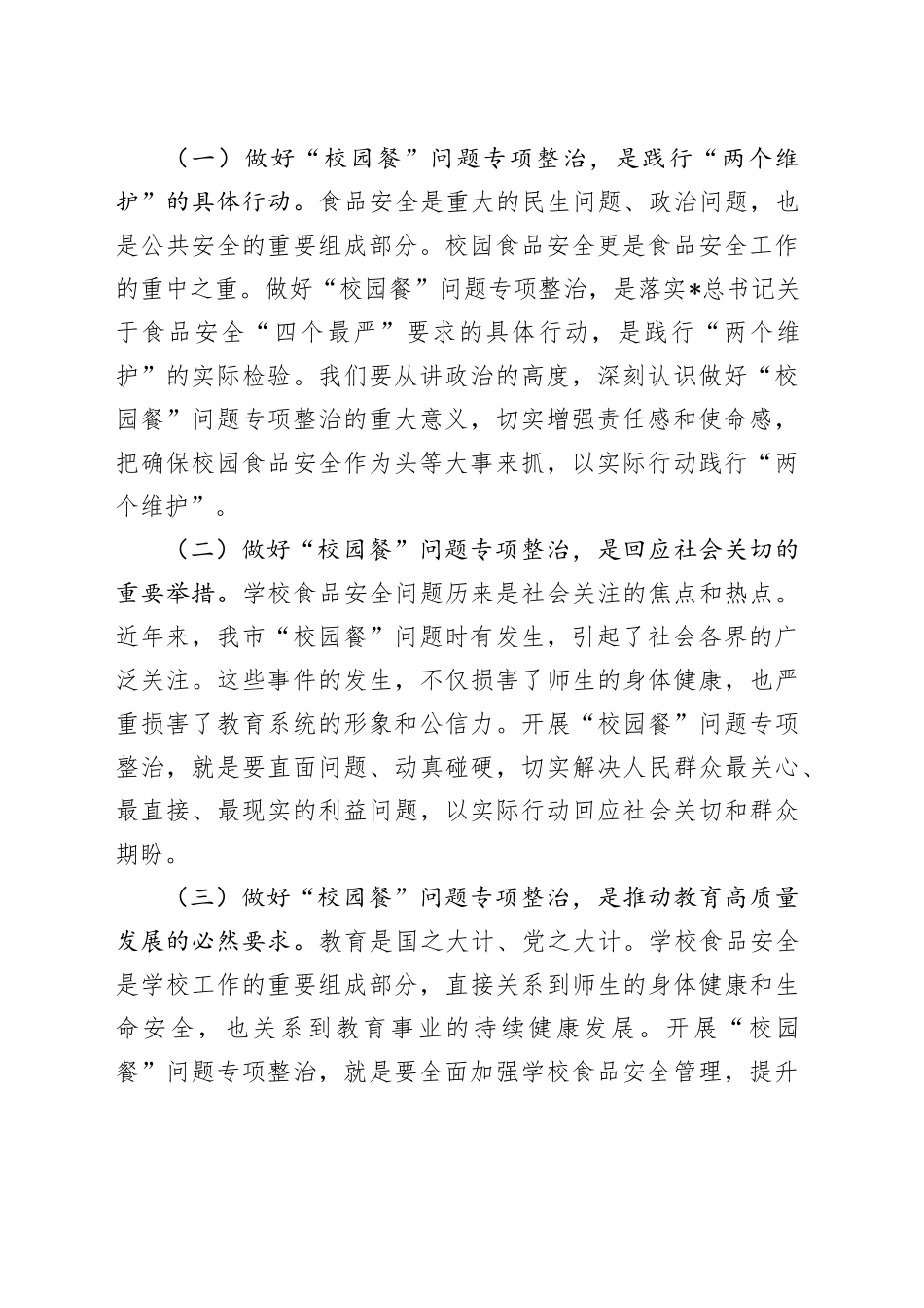 全市“校园餐”问题专项整治工作现场推进会上的讲话_第2页