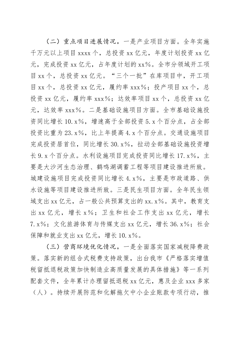 全市2024年经济运行情况工作总结及2025年工作计划_第2页