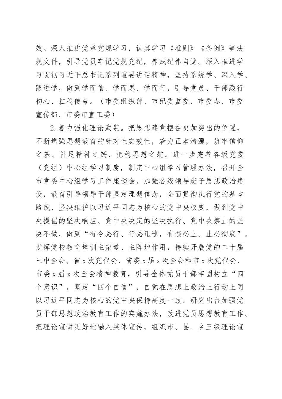 全市2025年党建工作思路计划20250115_第2页