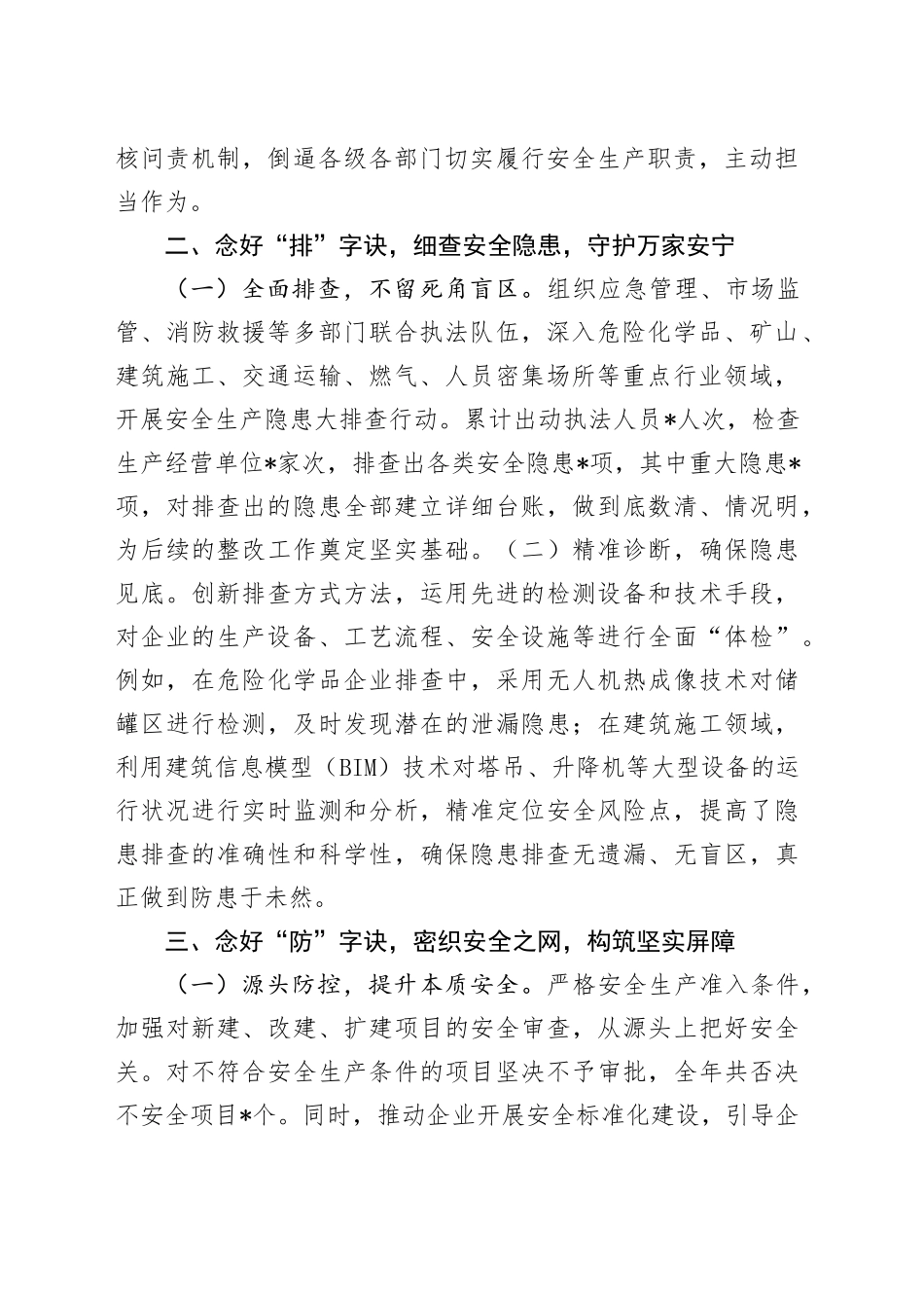 全市安全生产隐患“大排查、大曝光、大整治”工作总结_第2页