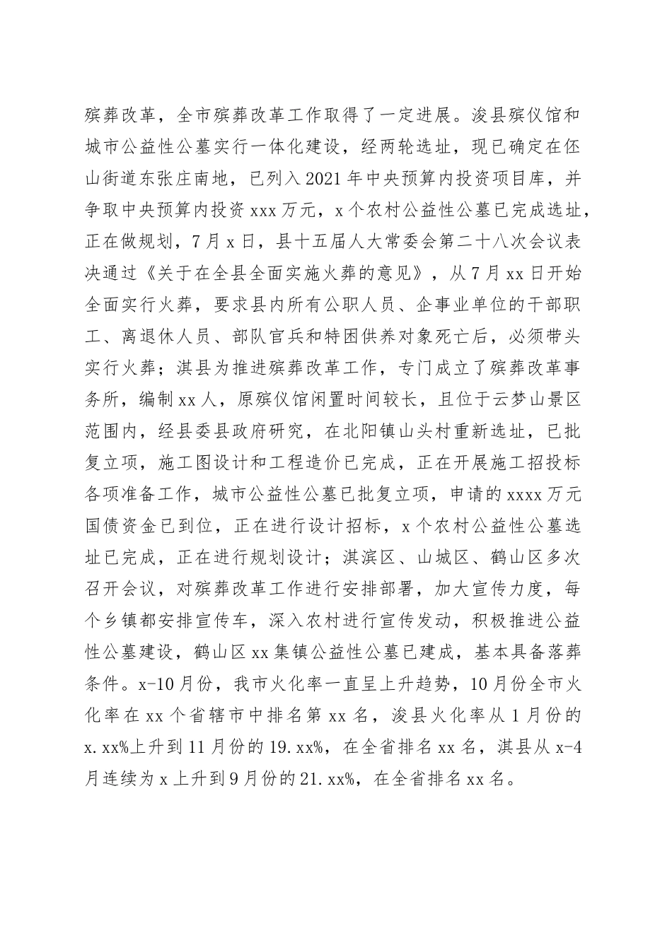 全市殡葬改革工作进展情况汇报_第2页