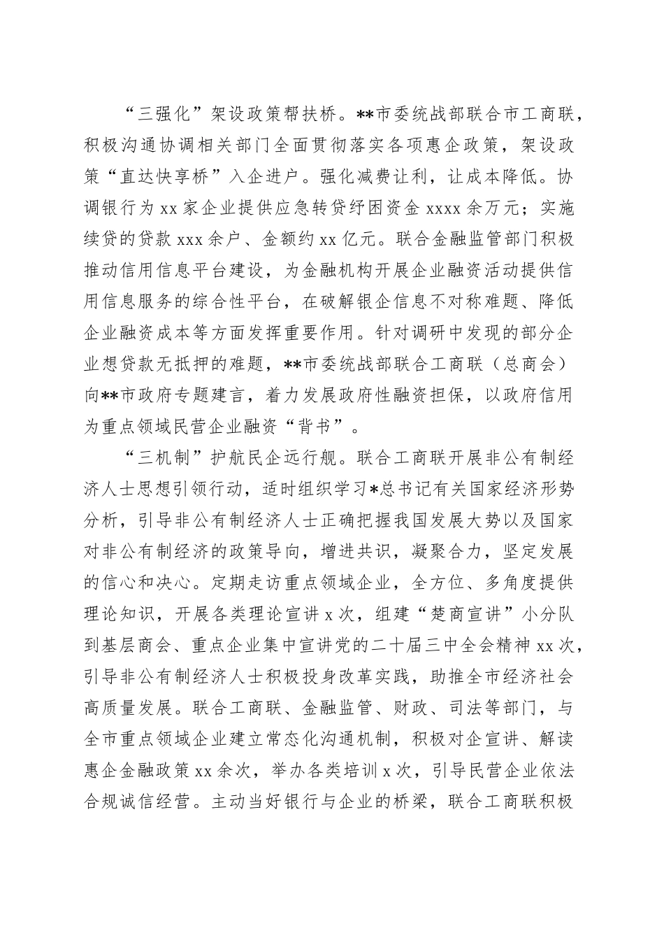 全市促进民营经济高质量发展联席会上的汇报发言_第2页