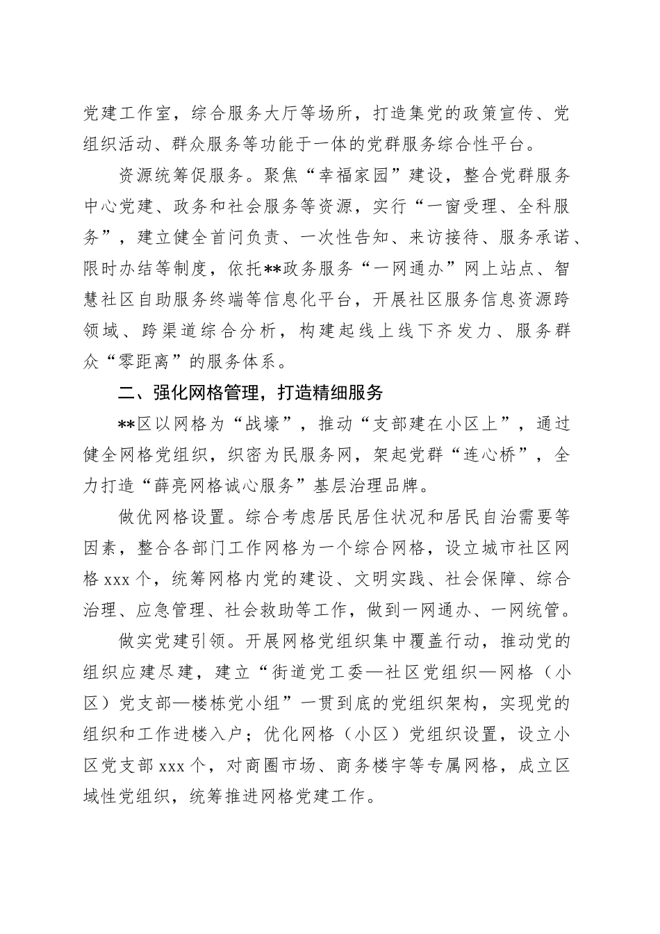 全市村（社区）党群服务中心规范提升工作推进会上的汇报发言_第2页