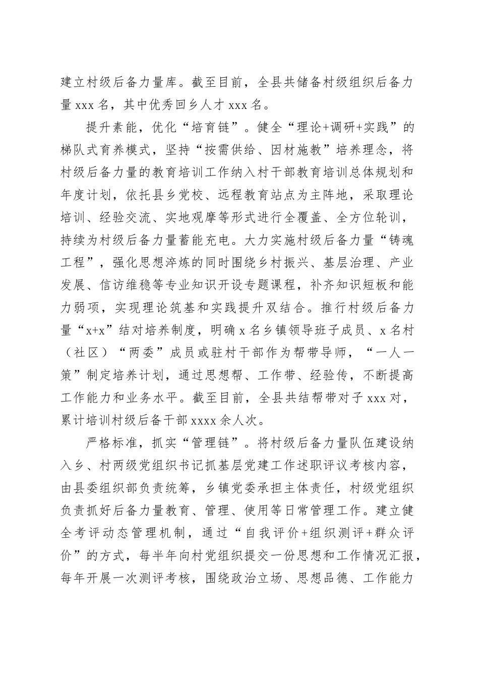 全市村级后备力量培育储备工作推进汇报会上的发言_第2页