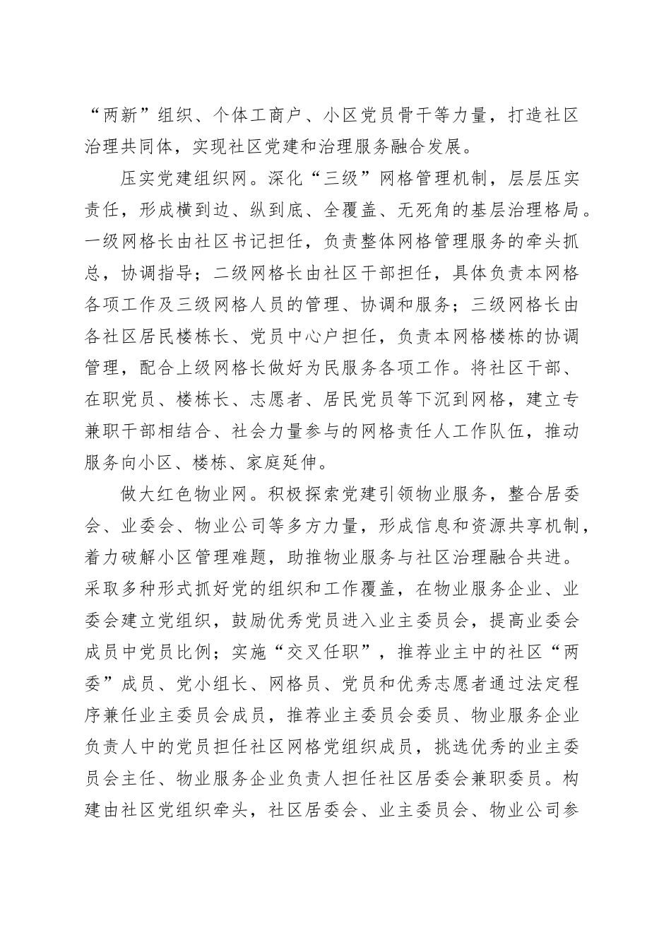 全市党建联盟共同体建设推进会上的汇报发言_第2页