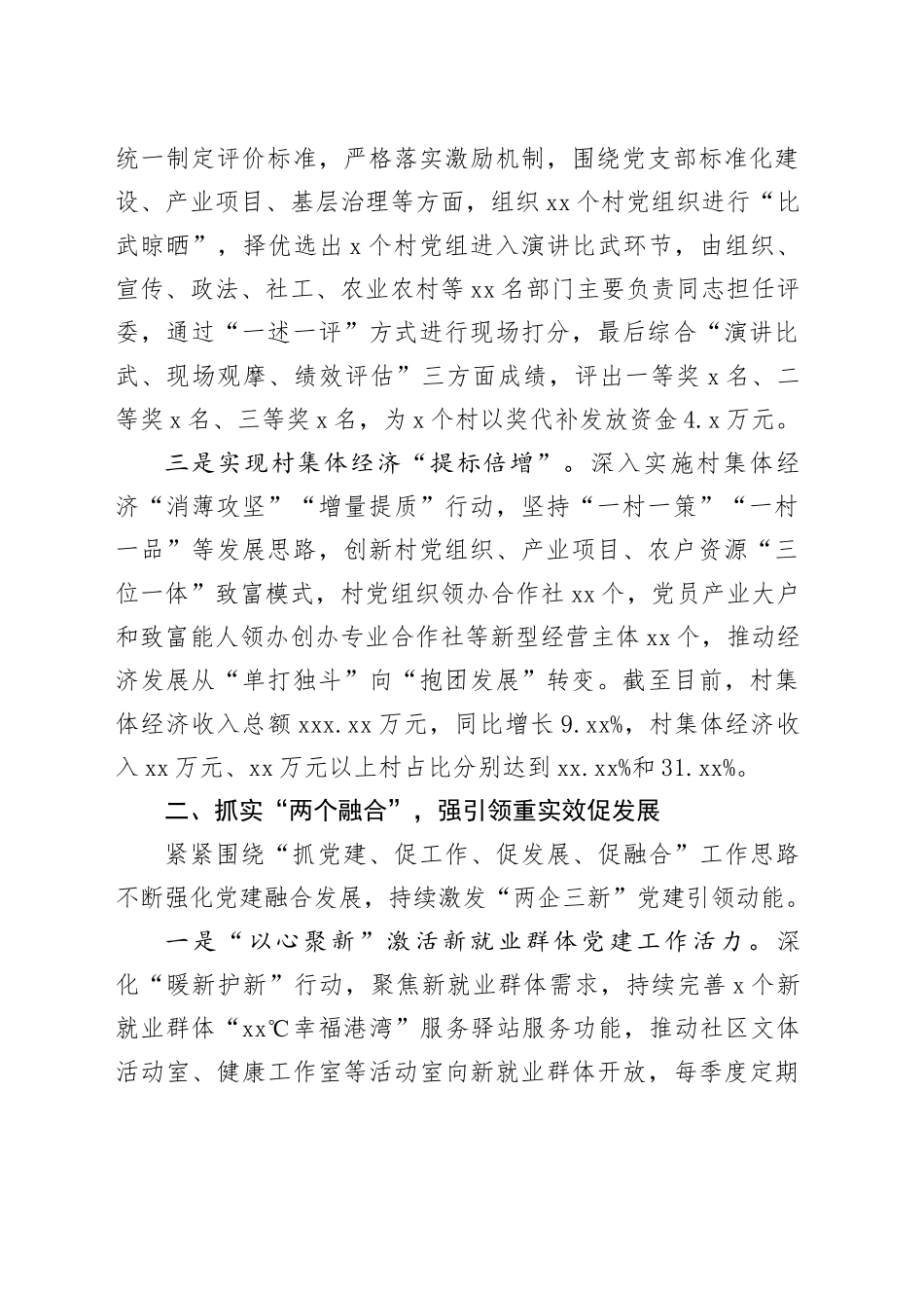 全市党建引领经济社会高质量发展座谈会上的汇报发言_第2页