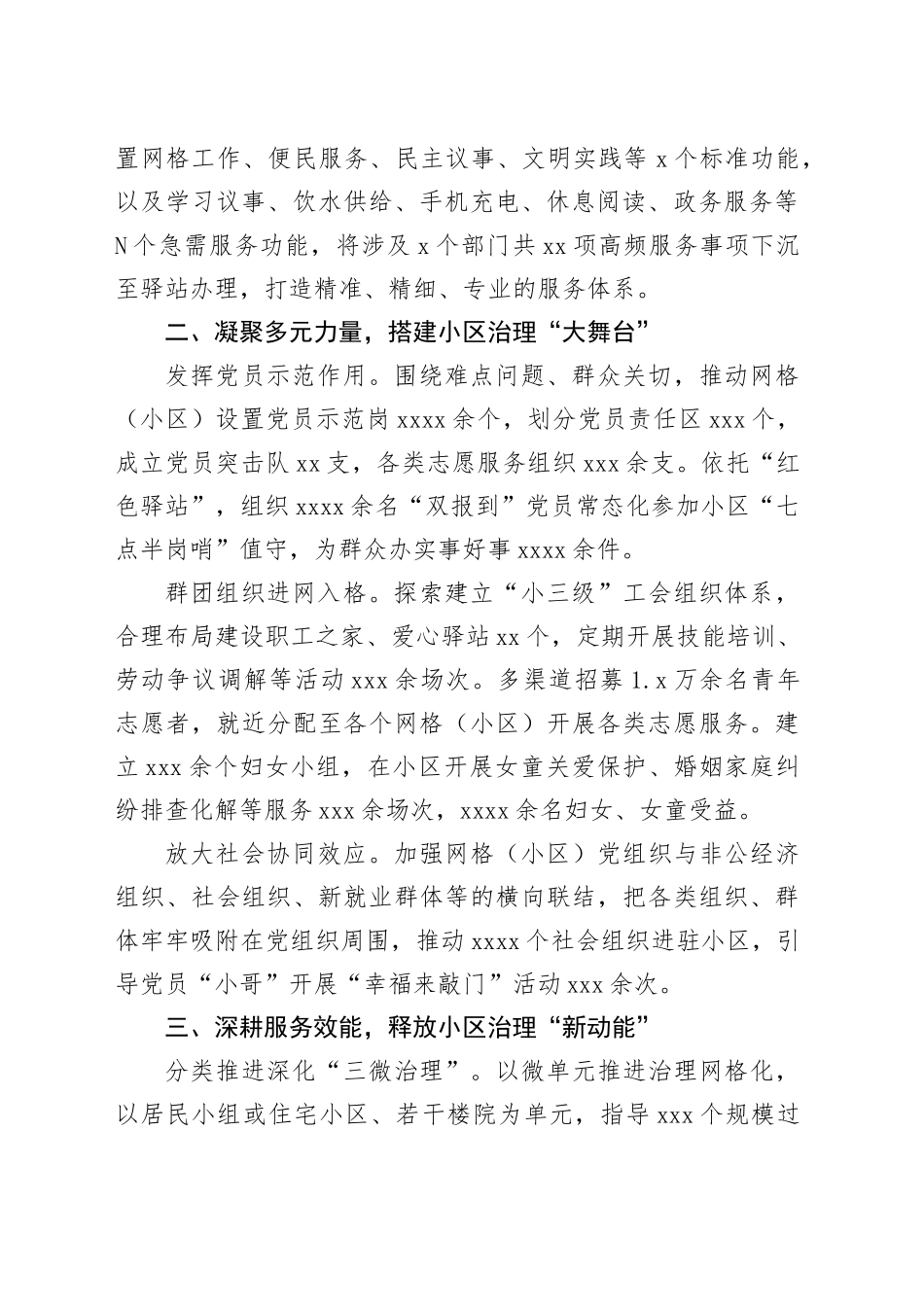 全市党建引领小区集成治理现场推进会上的汇报发言_第2页