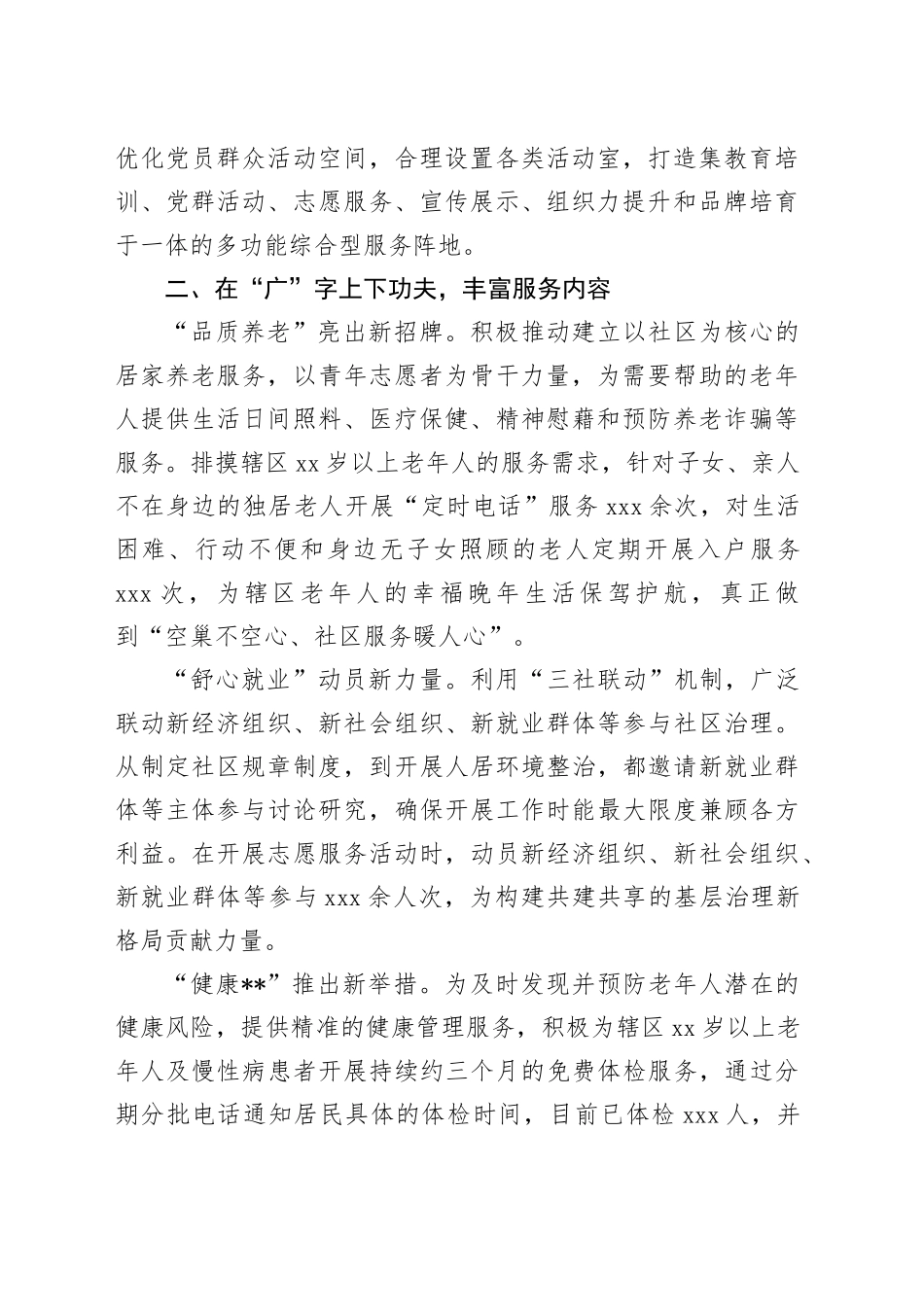 全市党群服务阵地体系建设推进会上的汇报发言_第2页