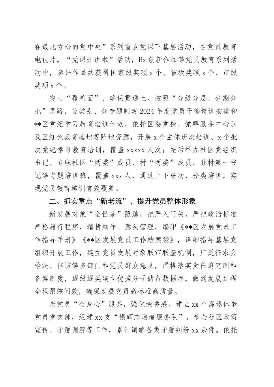 全市党员队伍建设推进会上的汇报发言_第2页