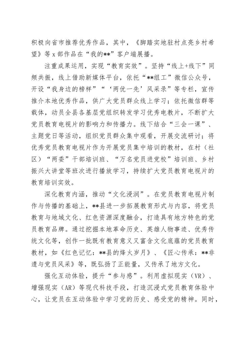 全市党员教育电视片制片工作推进会上的汇报发言_第2页