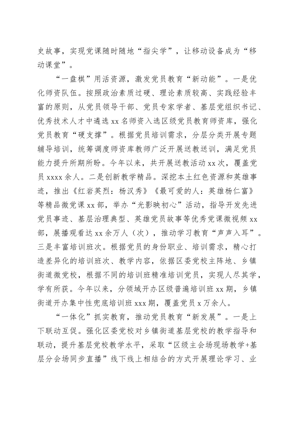全市党员教育工作联席会上的汇报发言_第2页