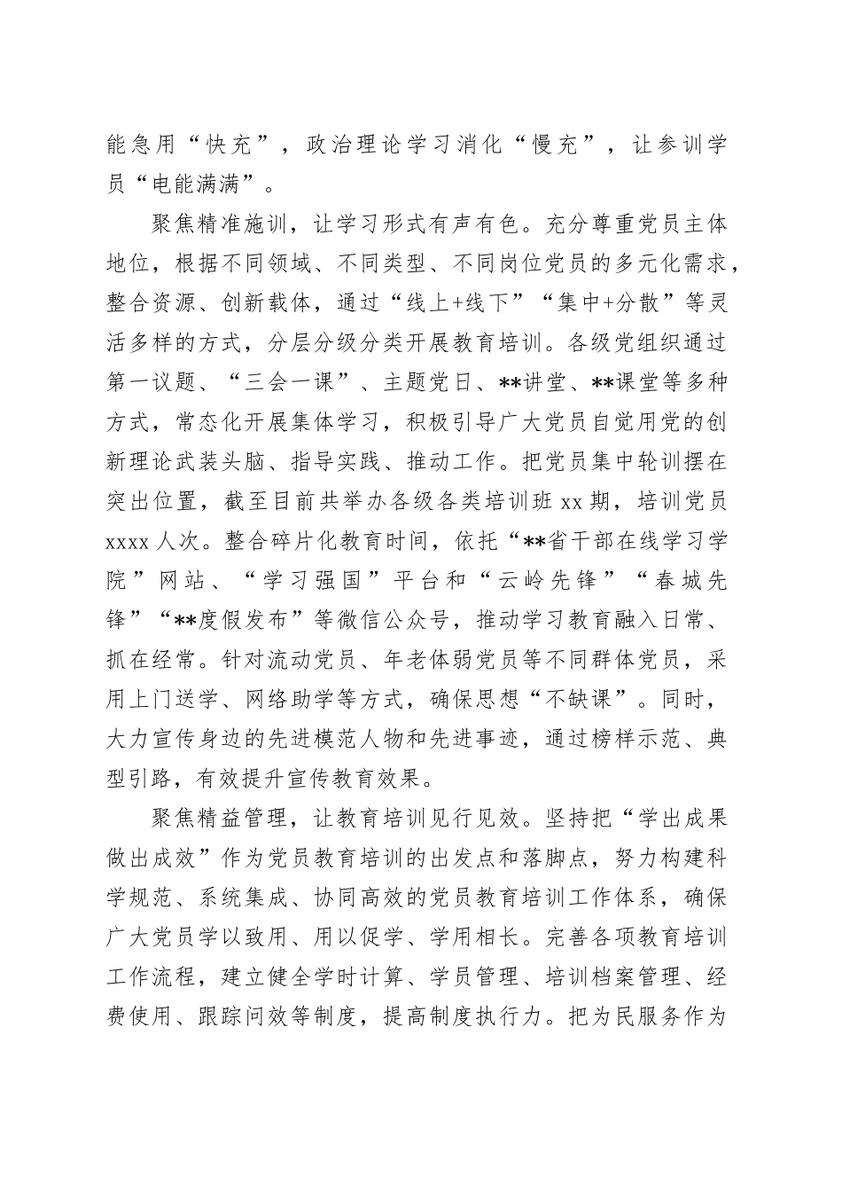 全市党员教育培训创新经验交流座谈会上的发言_第2页