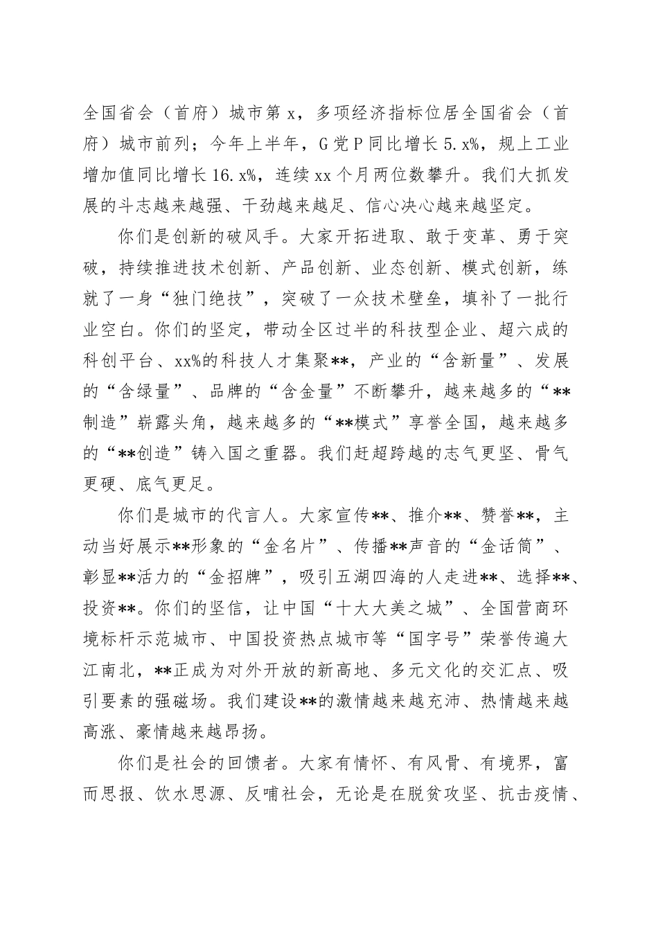 全市第二届民营经济高质量发展暨企业服务环境提升推进会上的讲话_第2页