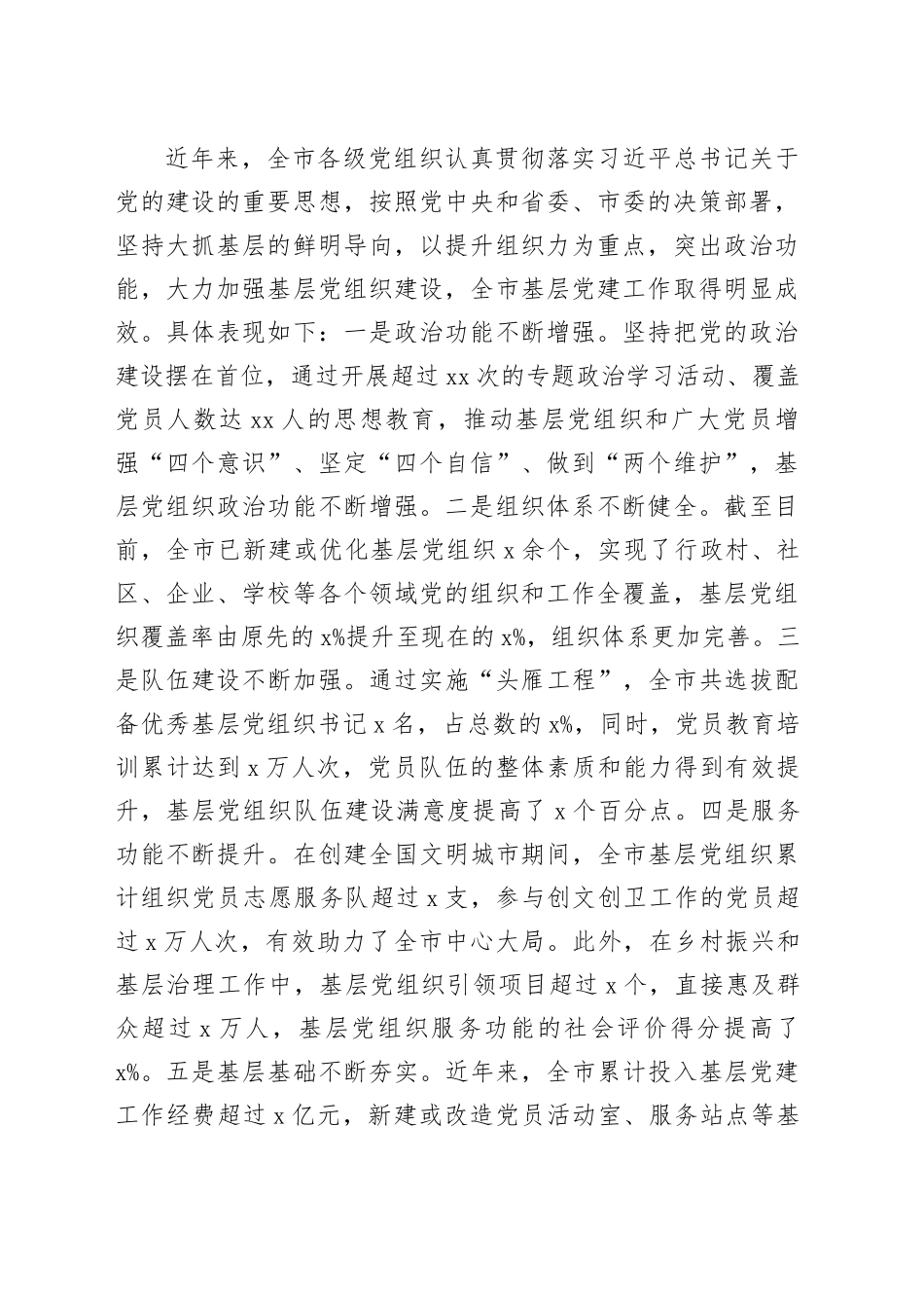 全市第四季度基层党建工作重点任务研判调度会讲话20241204_第2页