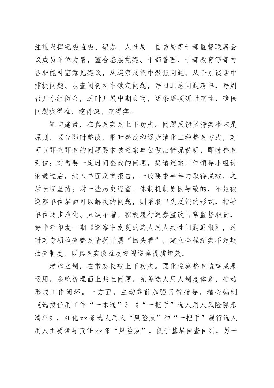 全市干部监督工作座谈会上的汇报发言（组织部）_第2页
