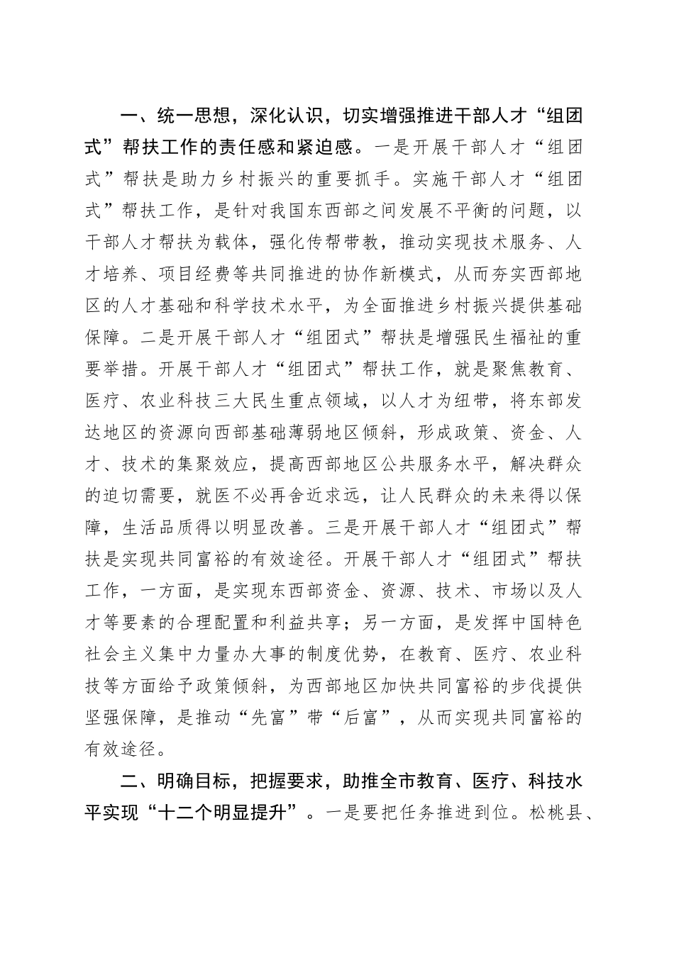 全市干部人才“组团式”帮扶工作推进会议暨市“候鸟型”人才工作站授牌仪式传达提纲_第2页