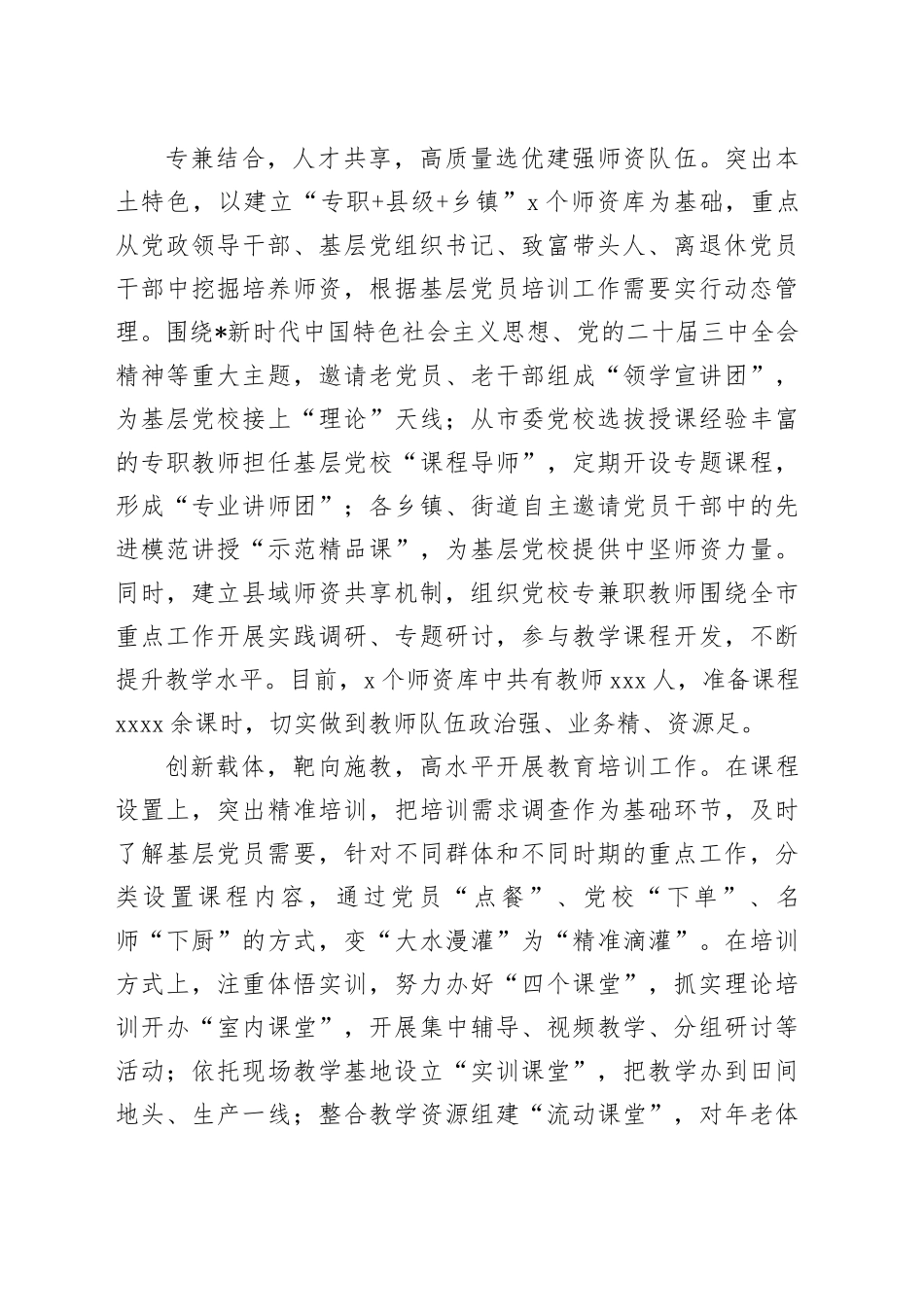 全市高标准基层党校建设推进会上的汇报发言_第2页