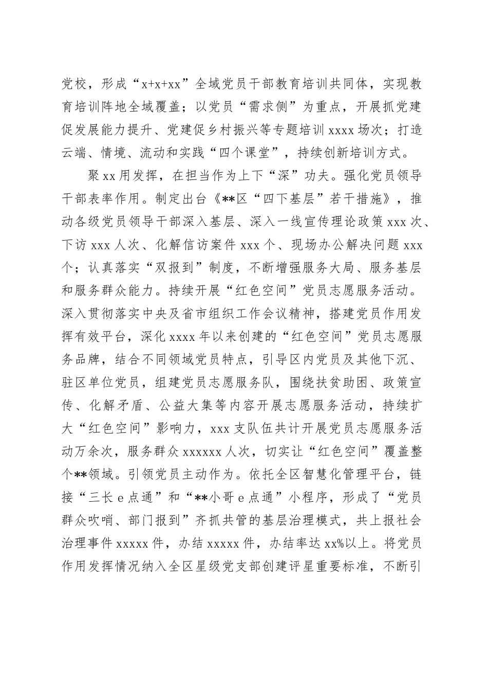 全市高素质干部队伍建设专题推进会上的发言_第2页