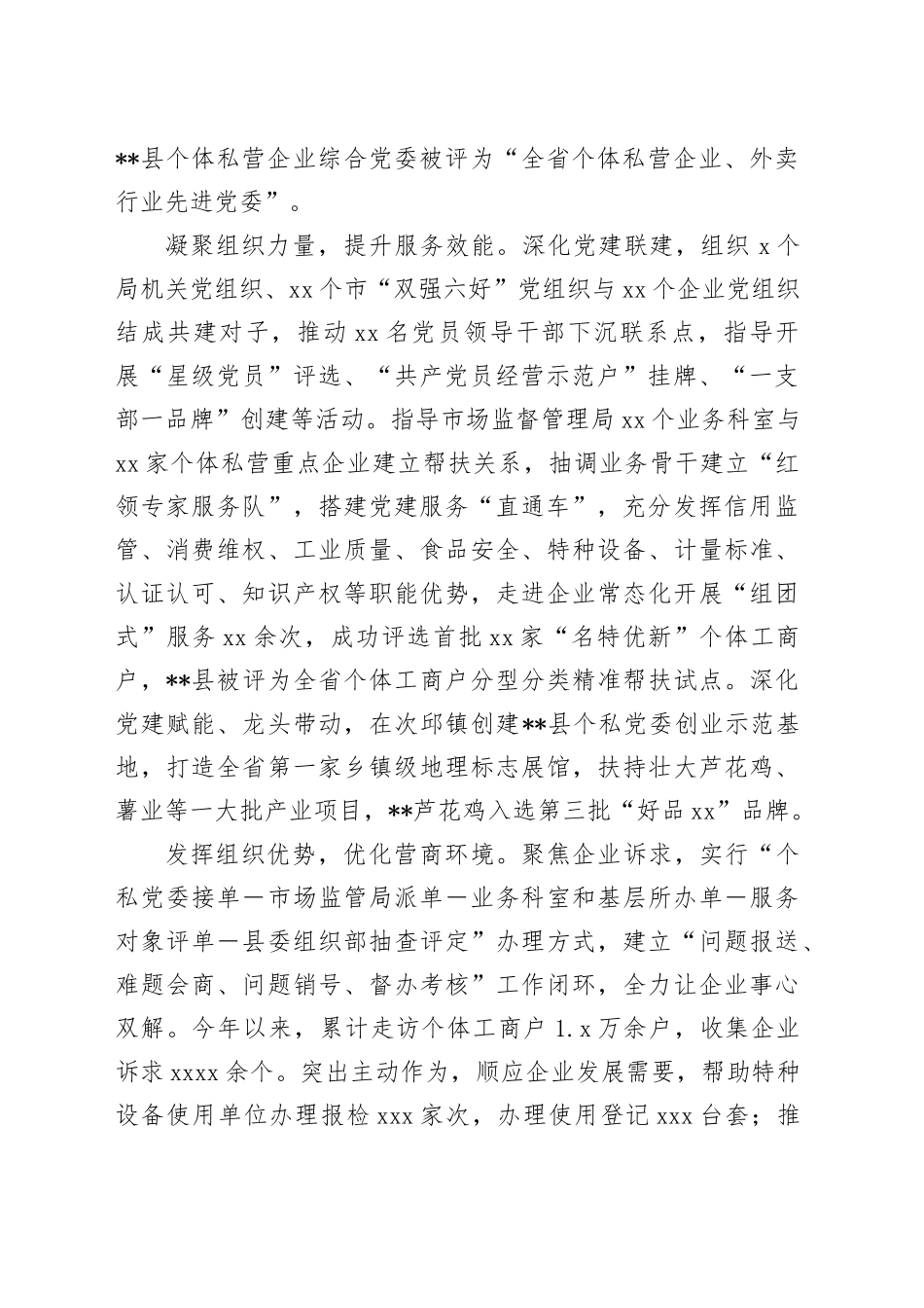 全市个体私营经济高质量发展推进会上的汇报发言_第2页