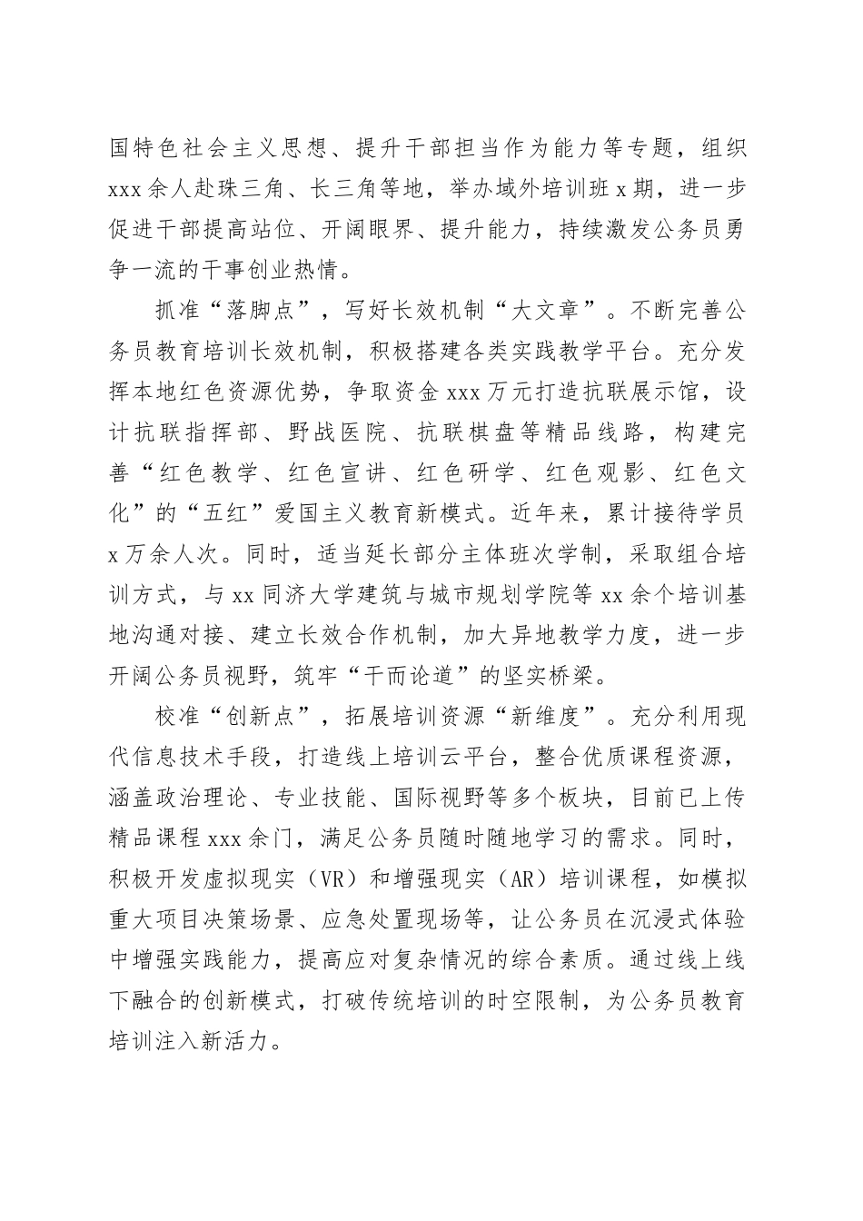 全市公务员工作推进会上的上的汇报发言_第2页