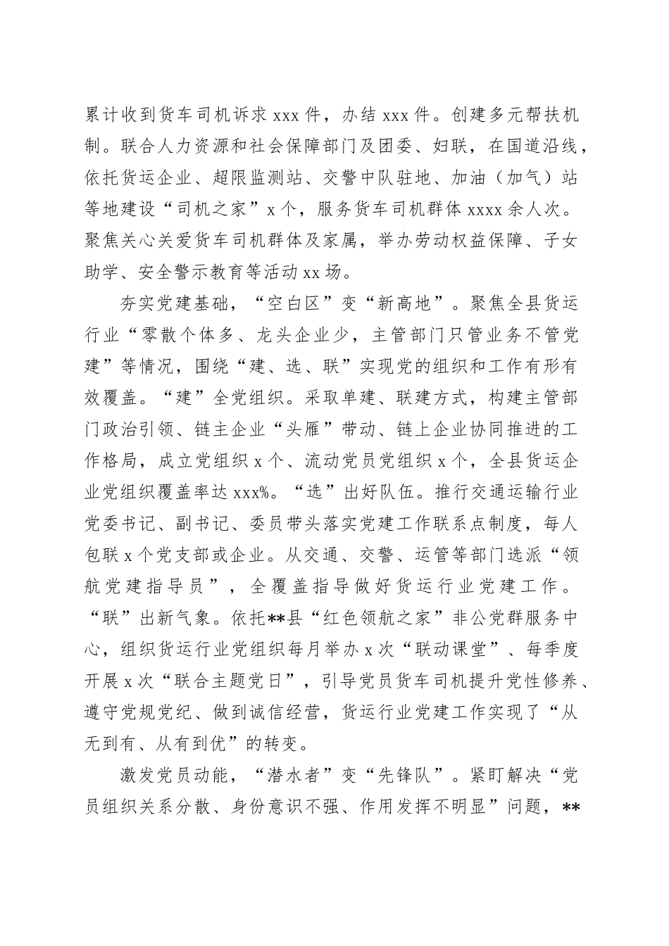 全市货车网约车司机群体党建工作推进会上的汇报发言_第2页