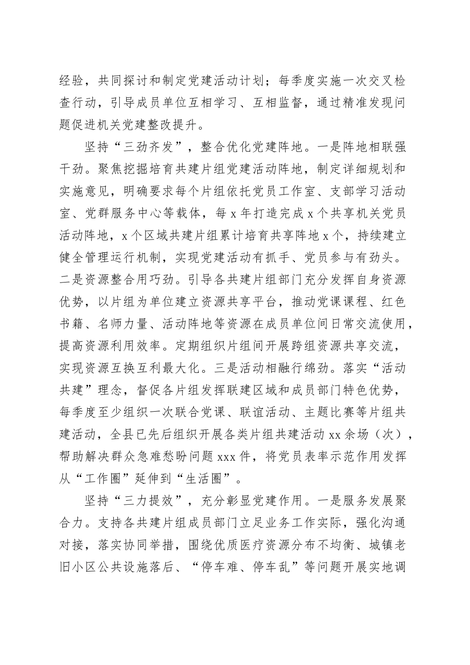 全市机关党建工作创新发展交流会上的发言_第2页