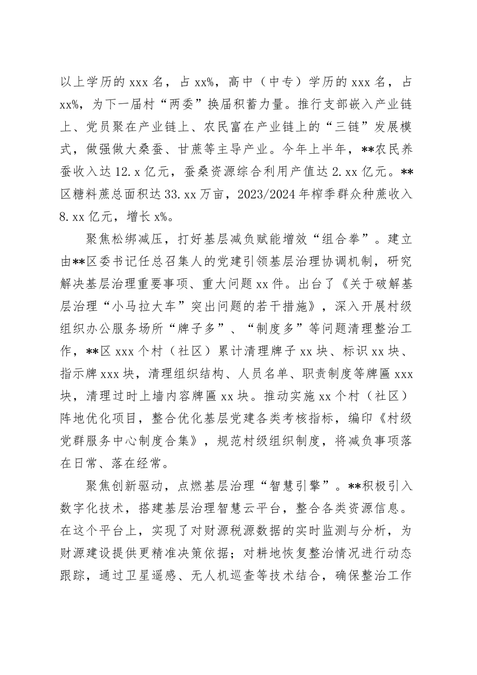 全市基层党建“五基三化”深化年行动推进会上的上的汇报发言_第2页