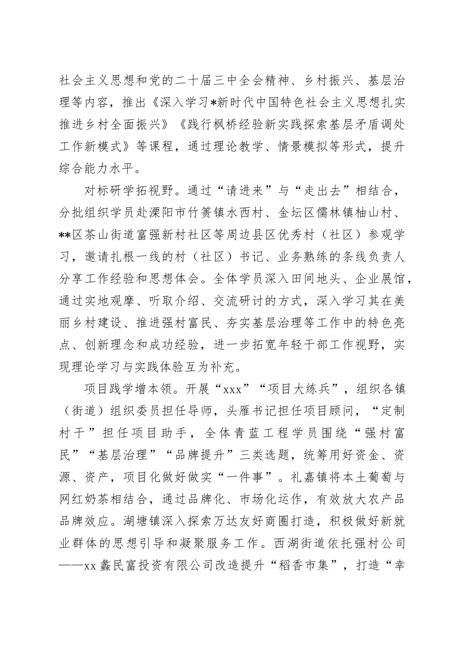 全市基层干部队伍建设推进会上的汇报发言_第2页