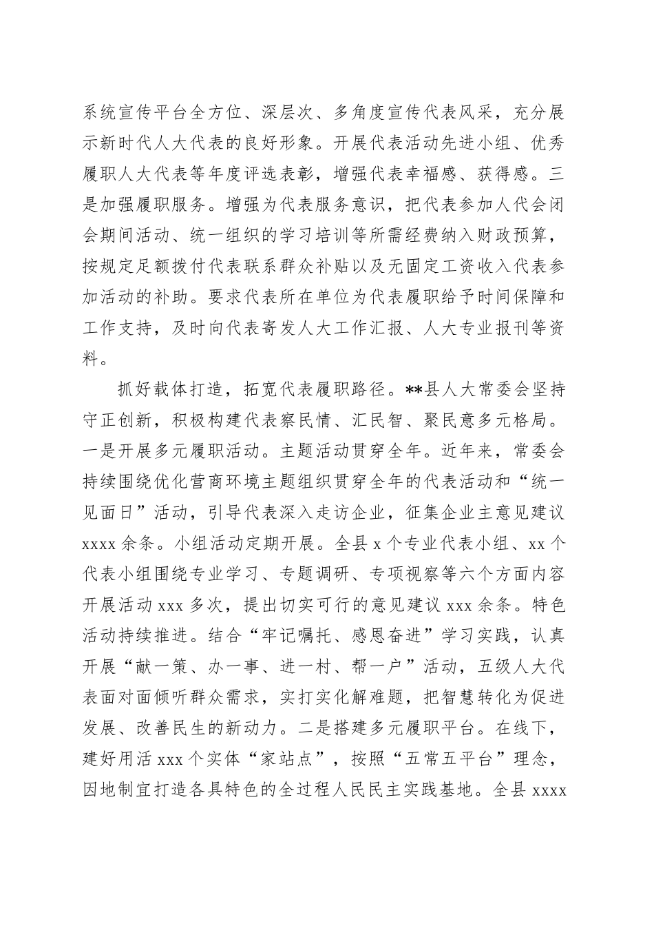 全市基层人大代表工作高质量发展座谈会上的汇报发言_第2页