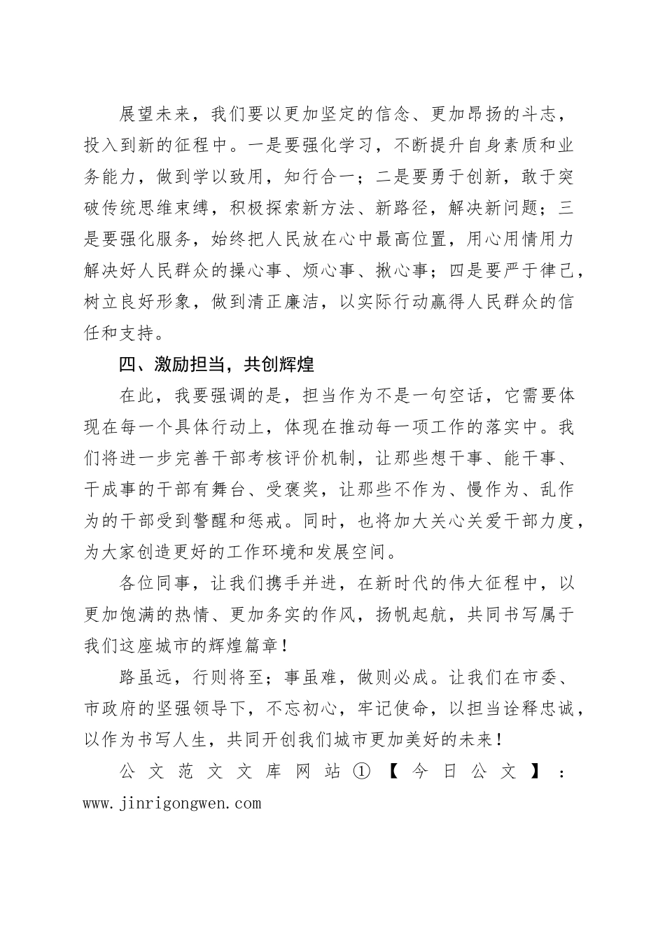 全市激励干部担当作为工作推进会：扬帆新征程，共铸辉煌篇_第2页