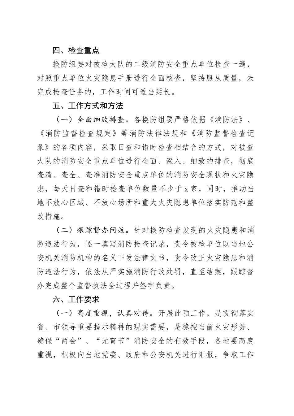 全市监督执法交叉执法工作方案_第2页