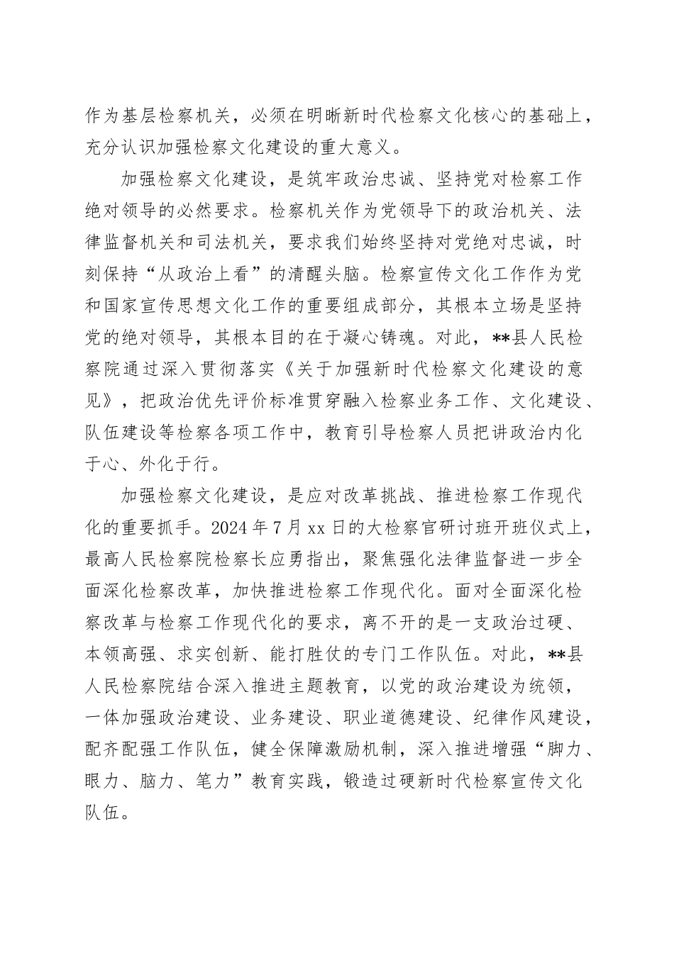 全市检察文化品牌建设推进会上的汇报发言_第2页