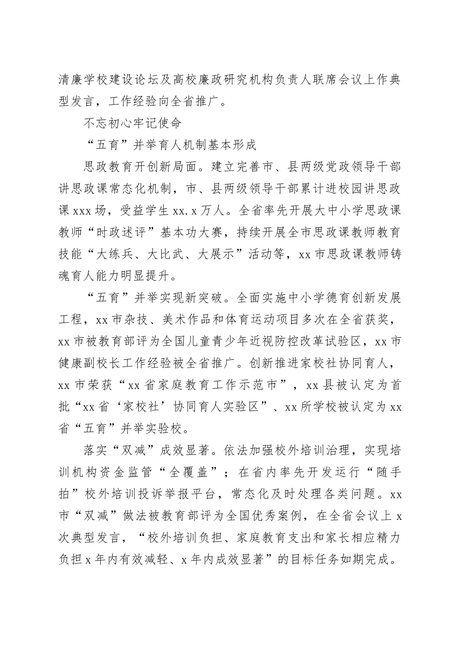 全市教育工作综述材料_第2页