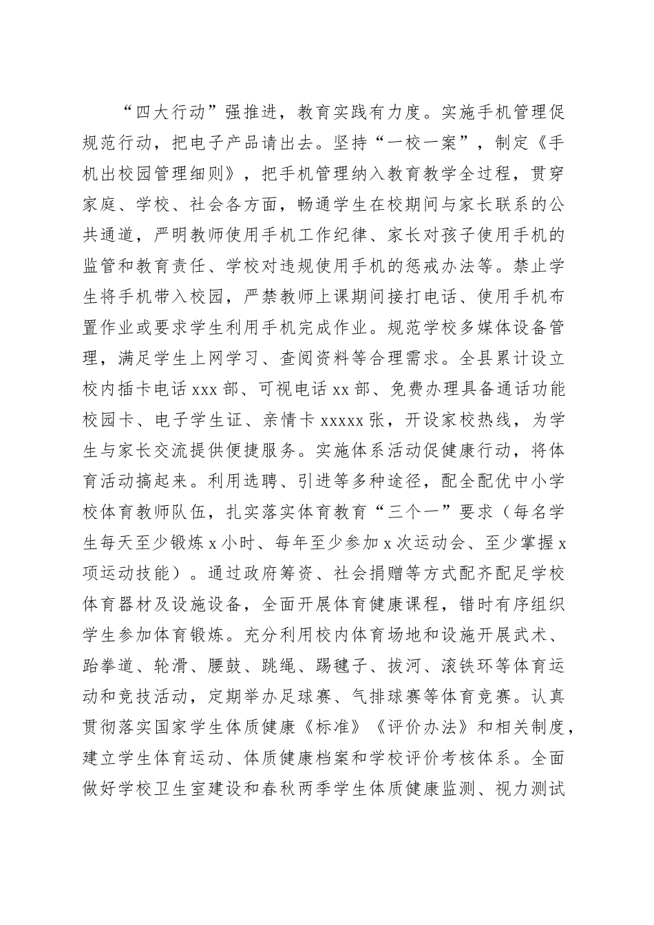 全市教育综合改革工作推进会上的汇报发言_第2页
