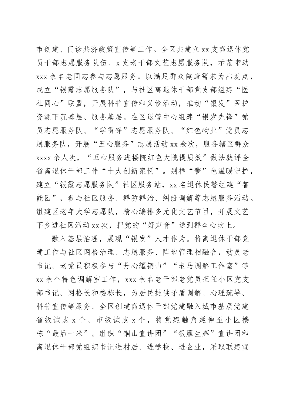 全市离退休干部党建融入城市基层党建工作推进会上的汇报发言_第2页