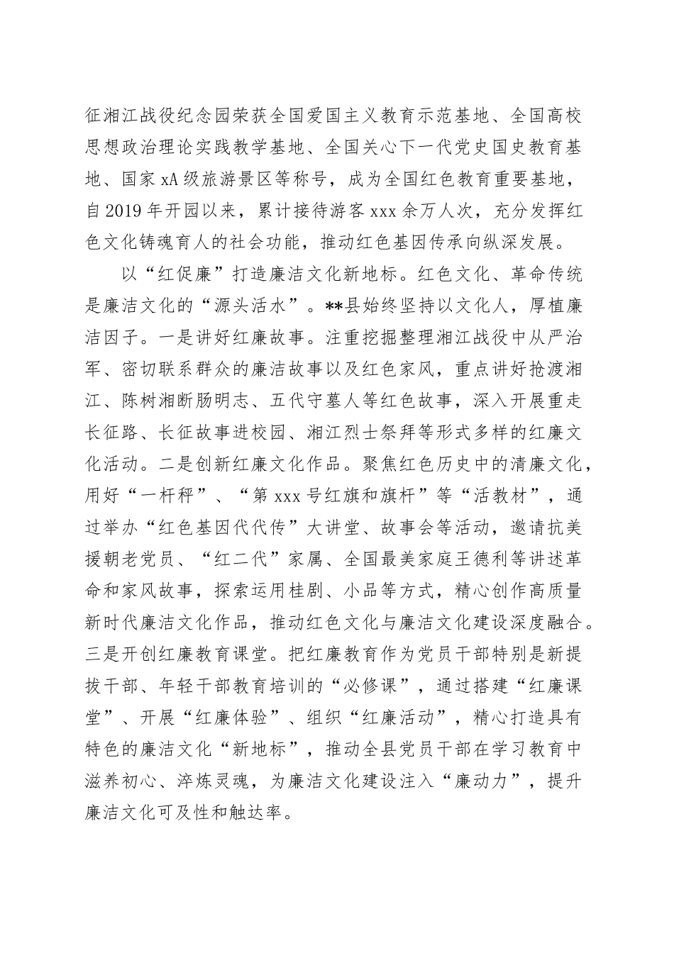 全市廉洁文化品牌建设推进会上的汇报发言_第2页