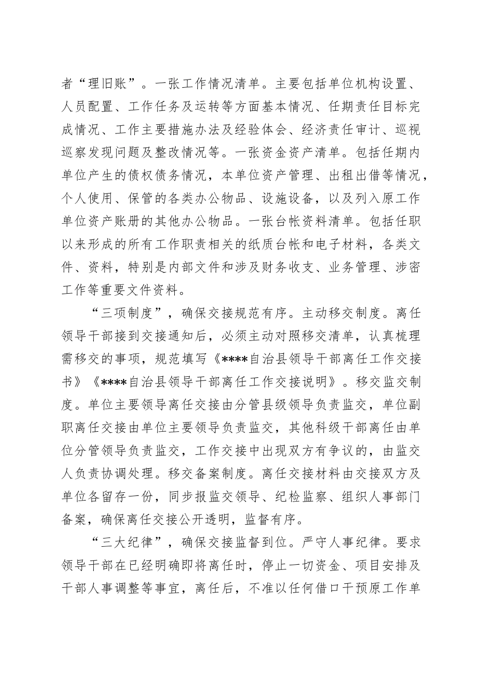 全市领导干部离任工作座谈会上的汇报发言_第2页