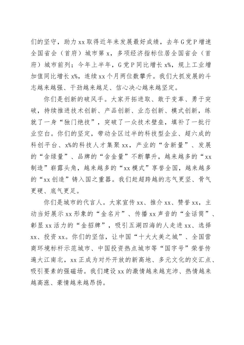 全市民营经济高质量发展暨企业服务环境提升工作会议讲话_第2页